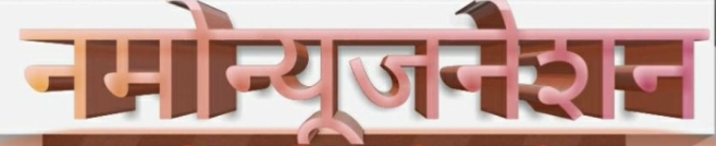 Namo Logo
